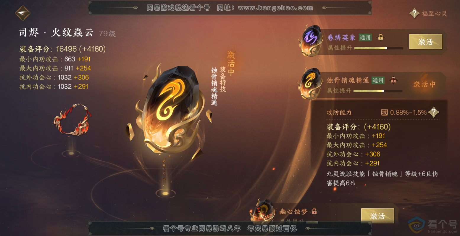 NSH313513逆水寒手游账号详情图42 NSH313513逆水寒手游账号详情图42