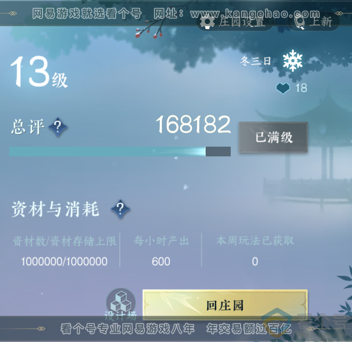 NSH313513逆水寒手游账号详情图45 NSH313513逆水寒手游账号详情图45