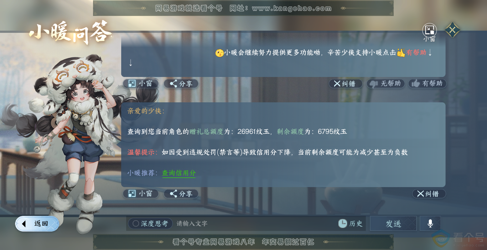 NSH313513逆水寒手游账号详情图47 NSH313513逆水寒手游账号详情图47