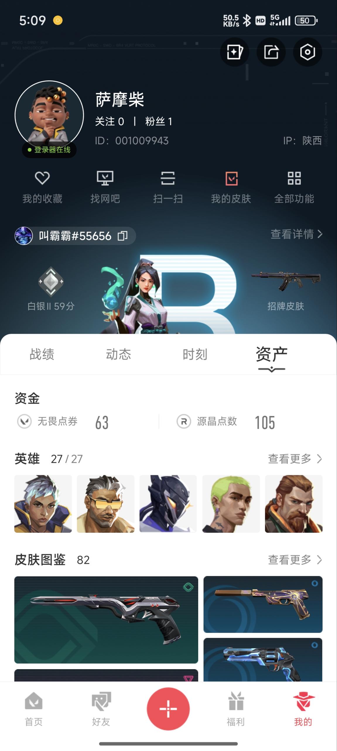 WWQ35048无畏契约账号详情图7 WWQ35048无畏契约账号详情图7