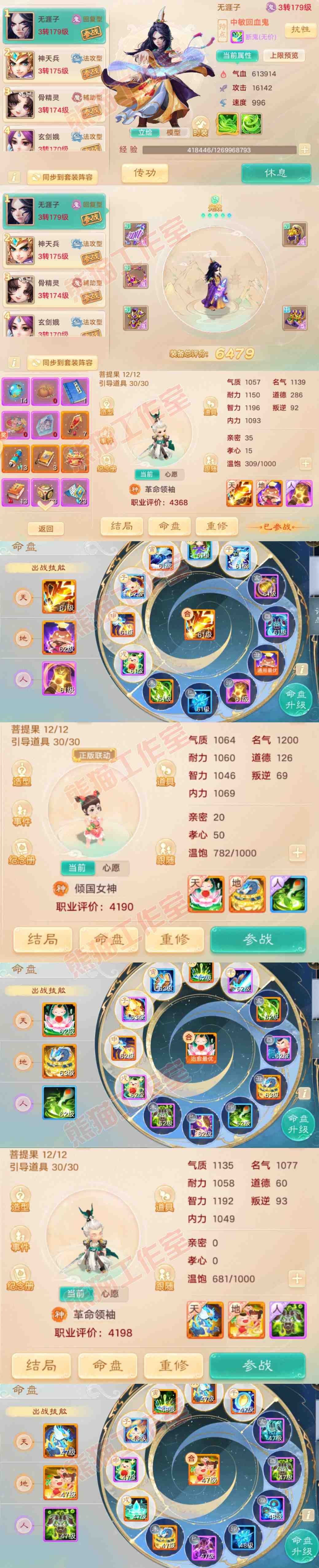 F6784大话西游账号详情图11