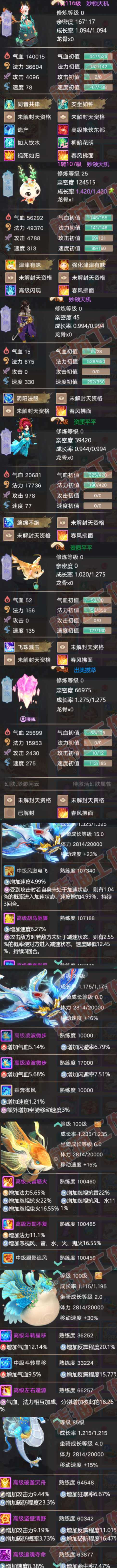 F6784大话西游账号详情图7