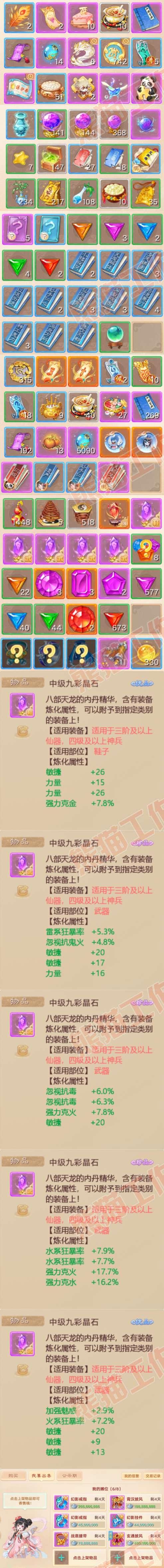 F6784大话西游账号详情图8