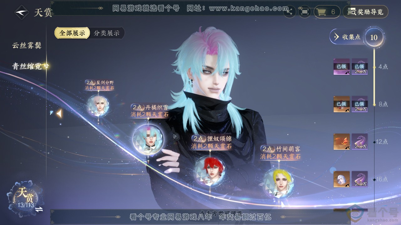 NSH313514逆水寒手游账号详情图15 NSH313514逆水寒手游账号详情图15