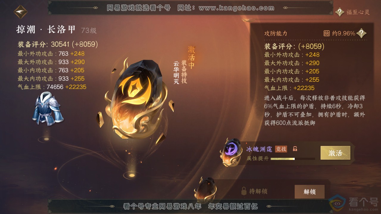 NSH313514逆水寒手游账号详情图46 NSH313514逆水寒手游账号详情图46