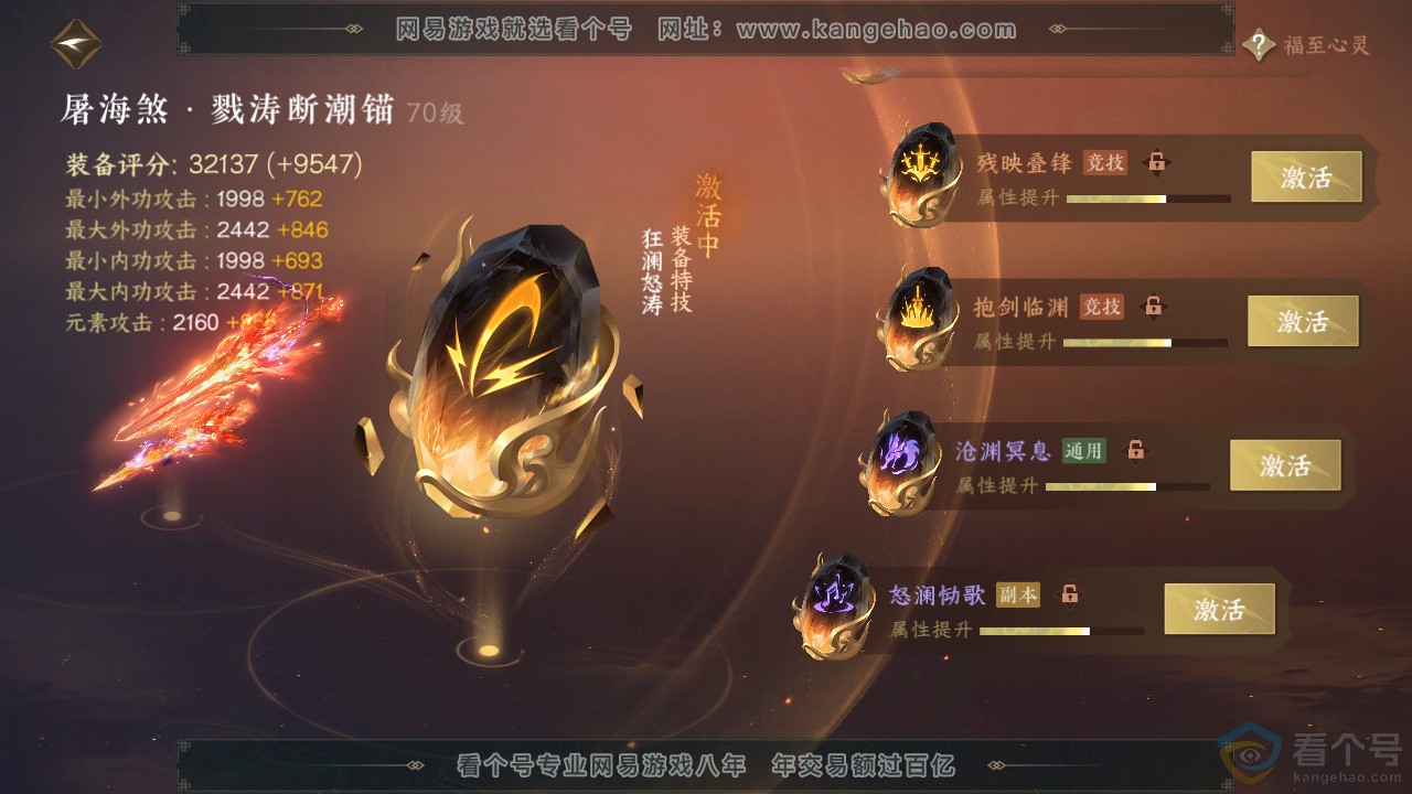 NSH313514逆水寒手游账号详情图42 NSH313514逆水寒手游账号详情图42