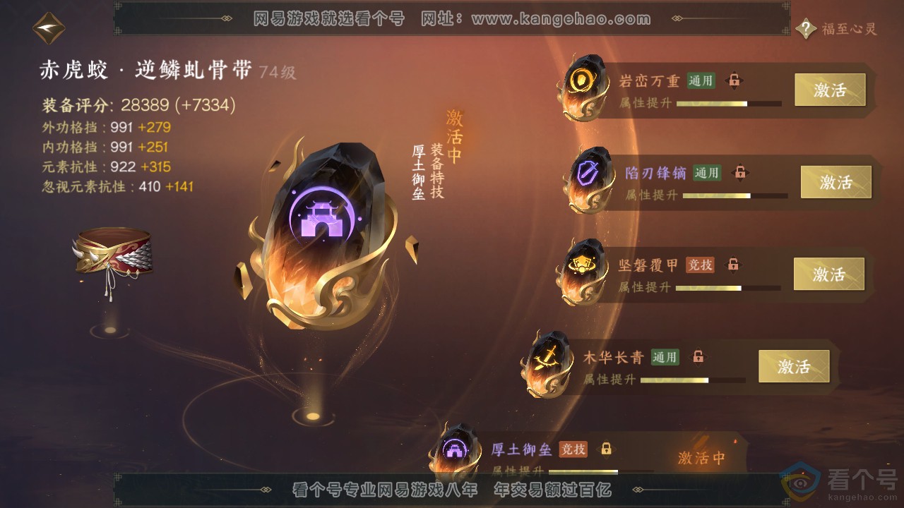 NSH313514逆水寒手游账号详情图47 NSH313514逆水寒手游账号详情图47