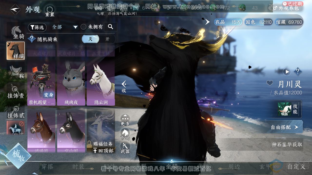 NSH313514逆水寒手游账号详情图9 NSH313514逆水寒手游账号详情图9