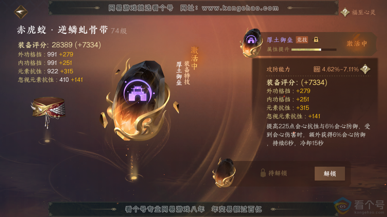 NSH313514逆水寒手游账号详情图48 NSH313514逆水寒手游账号详情图48