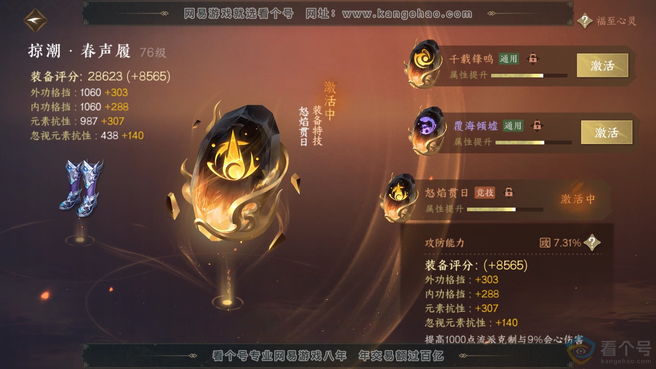 NSH313514逆水寒手游账号详情图49 NSH313514逆水寒手游账号详情图49