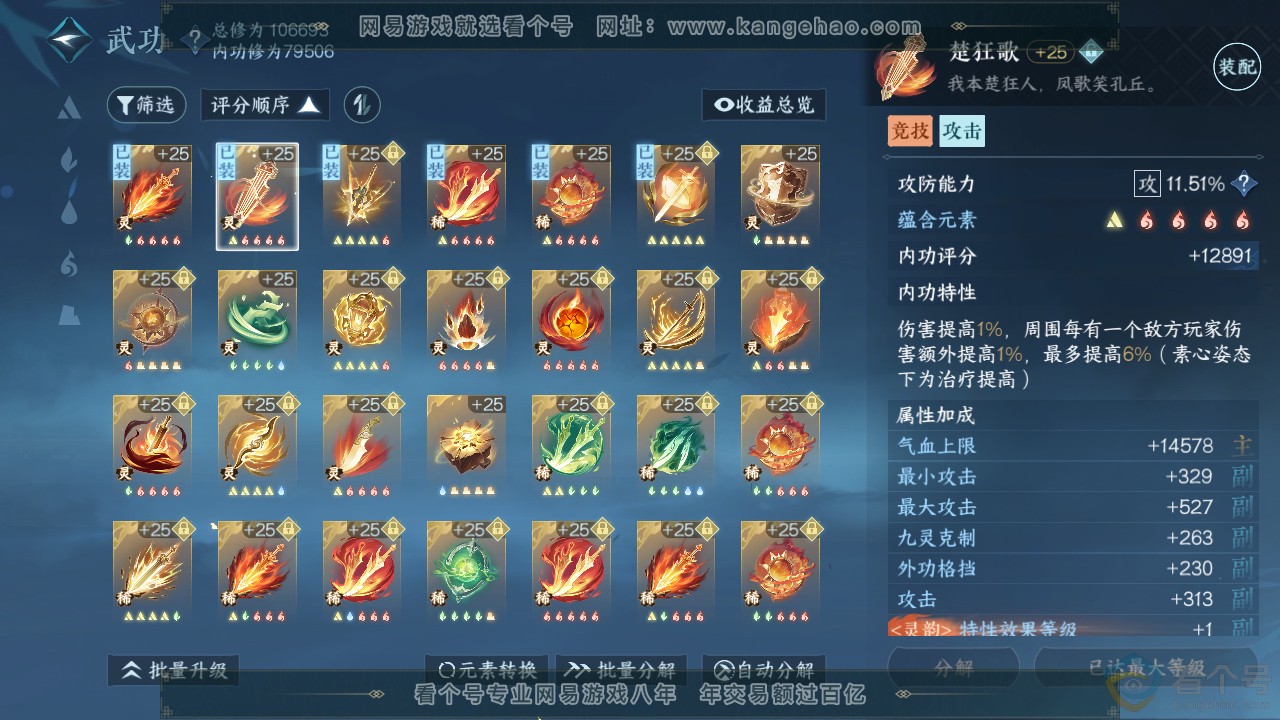 NSH313514逆水寒手游账号详情图28 NSH313514逆水寒手游账号详情图28