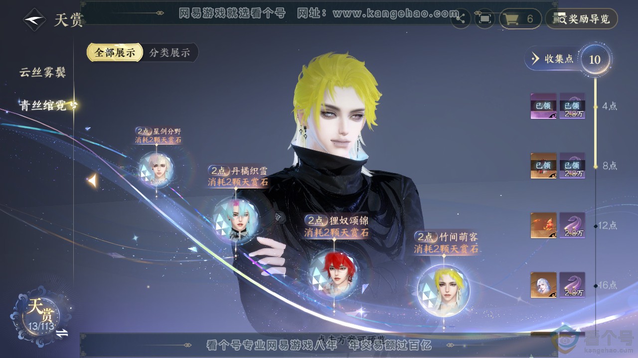 NSH313514逆水寒手游账号详情图17 NSH313514逆水寒手游账号详情图17
