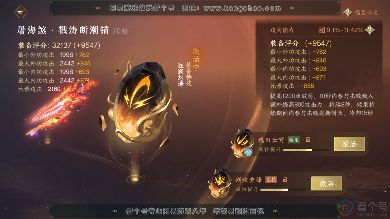 NSH313514逆水寒手游账号详情图41 NSH313514逆水寒手游账号详情图41