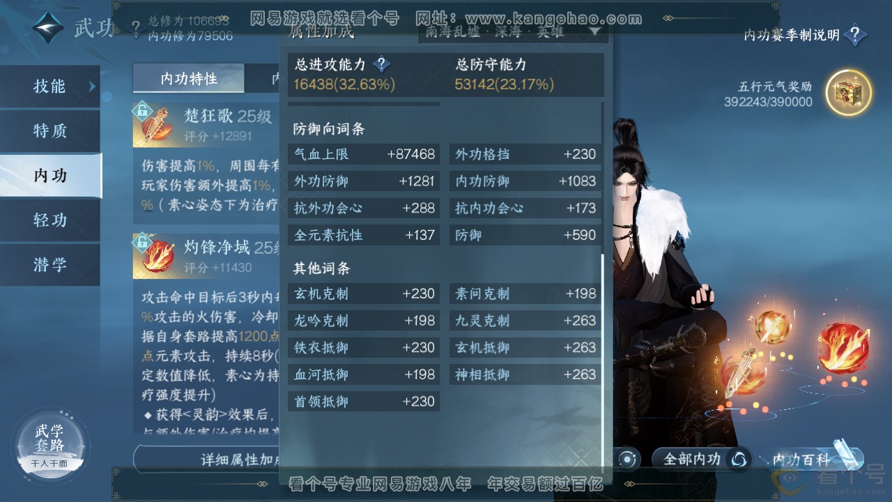 NSH313514逆水寒手游账号详情图26 NSH313514逆水寒手游账号详情图26