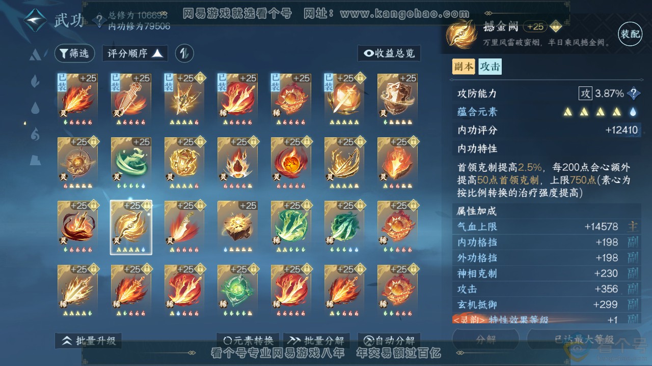 NSH313514逆水寒手游账号详情图38 NSH313514逆水寒手游账号详情图38