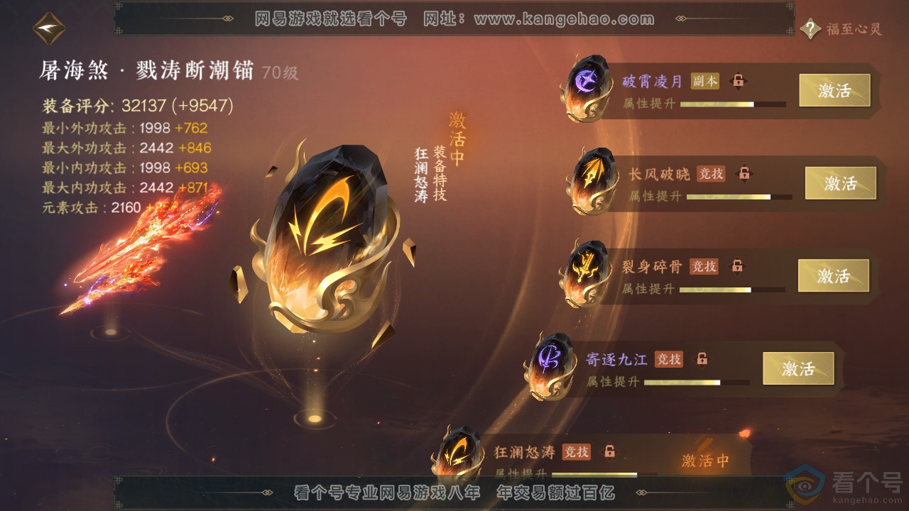 NSH313514逆水寒手游账号详情图40 NSH313514逆水寒手游账号详情图40