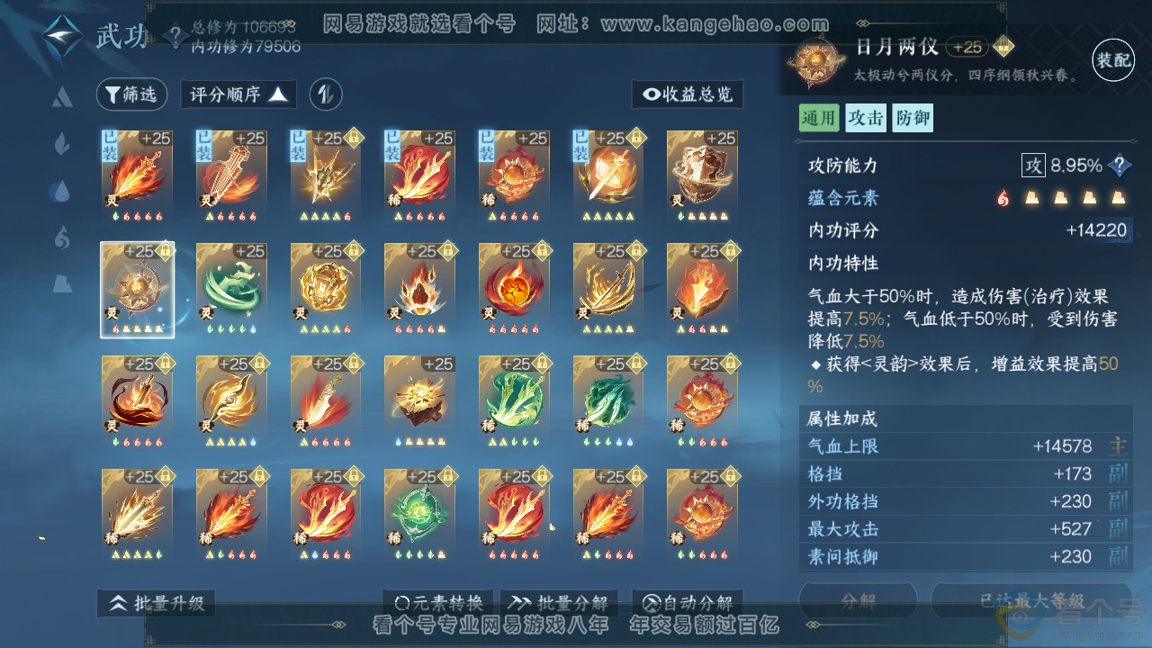 NSH313514逆水寒手游账号详情图30 NSH313514逆水寒手游账号详情图30
