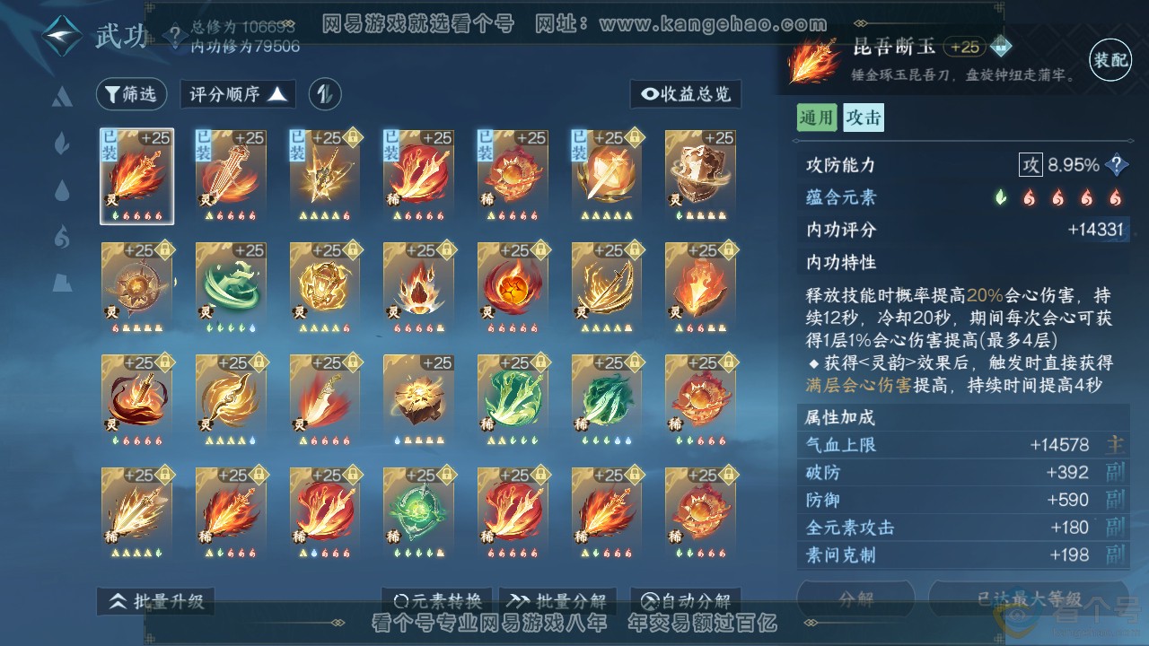 NSH313514逆水寒手游账号详情图27 NSH313514逆水寒手游账号详情图27