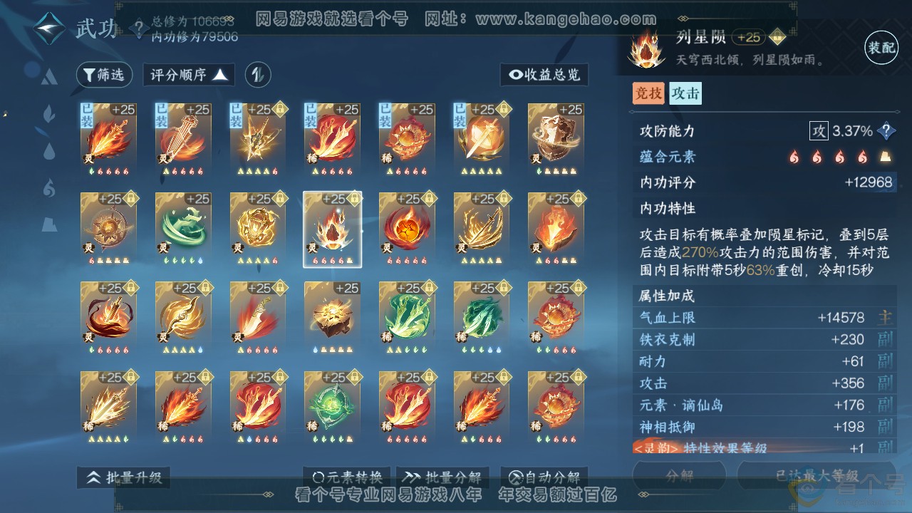 NSH313514逆水寒手游账号详情图33 NSH313514逆水寒手游账号详情图33
