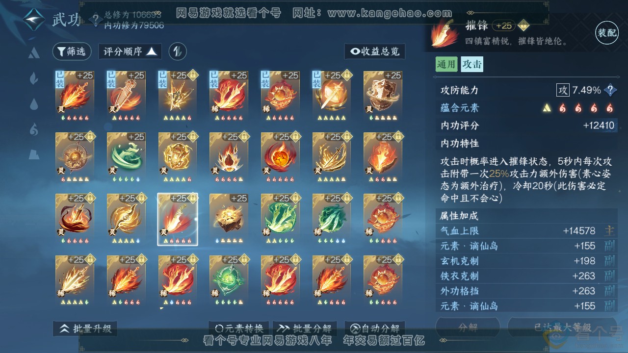 NSH313514逆水寒手游账号详情图39 NSH313514逆水寒手游账号详情图39