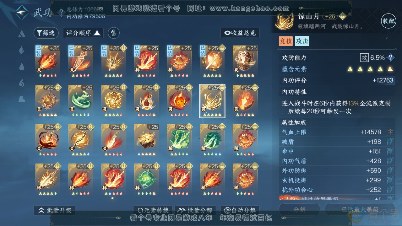 NSH313514逆水寒手游账号详情图35 NSH313514逆水寒手游账号详情图35