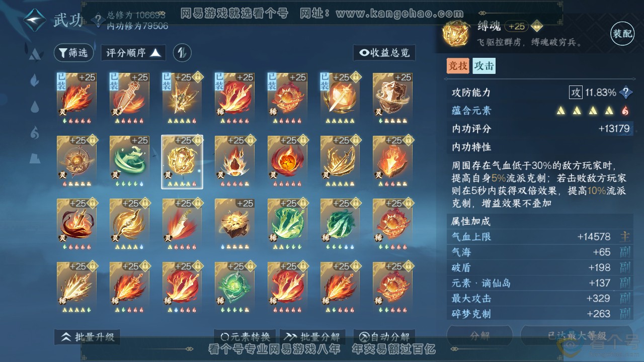 NSH313514逆水寒手游账号详情图32 NSH313514逆水寒手游账号详情图32