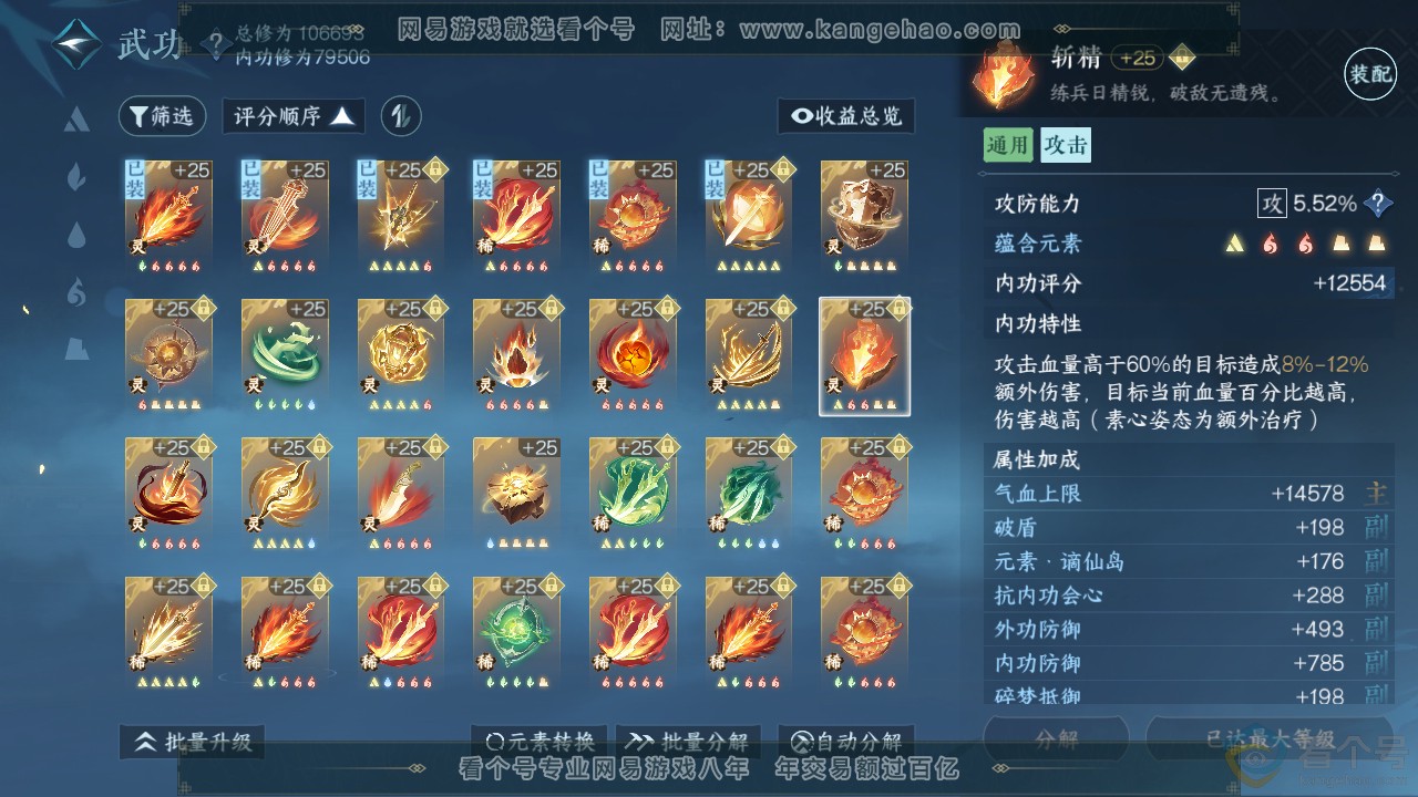 NSH313514逆水寒手游账号详情图36 NSH313514逆水寒手游账号详情图36