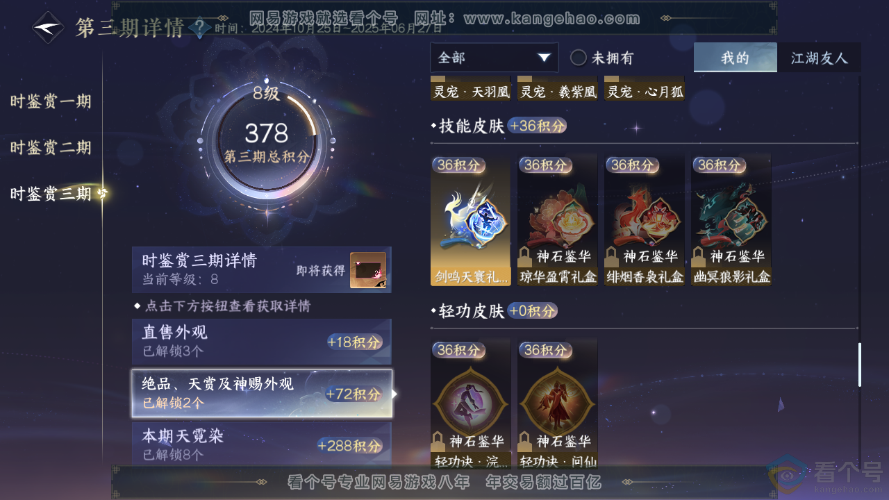 NSH313514逆水寒手游账号详情图22 NSH313514逆水寒手游账号详情图22