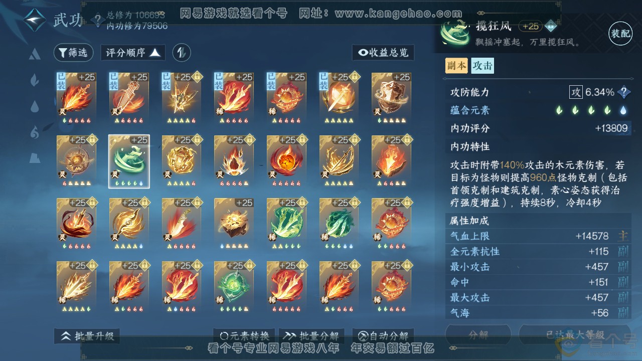 NSH313514逆水寒手游账号详情图31 NSH313514逆水寒手游账号详情图31
