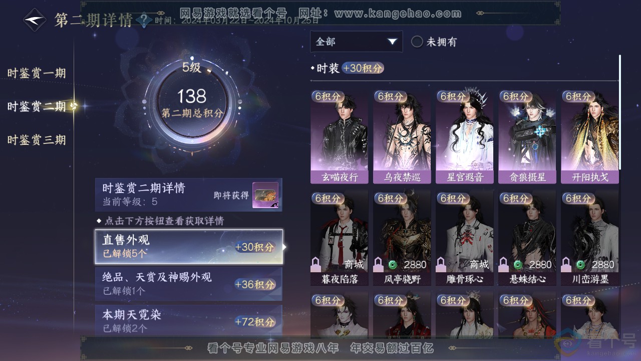 NSH313514逆水寒手游账号详情图20 NSH313514逆水寒手游账号详情图20