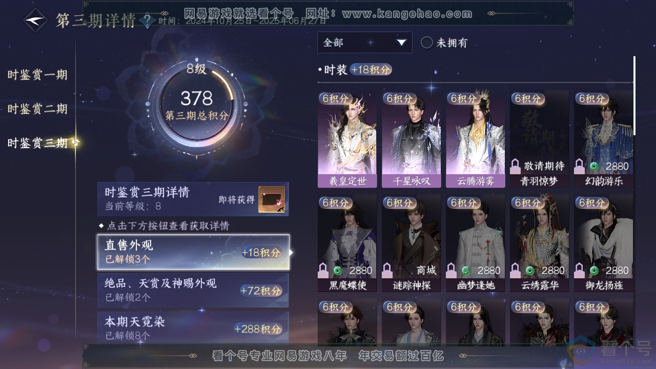 NSH313514逆水寒手游账号详情图21 NSH313514逆水寒手游账号详情图21