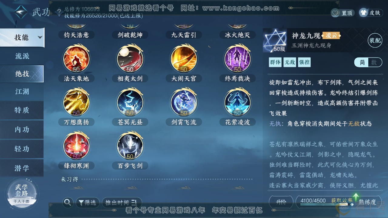 NSH313514逆水寒手游账号详情图24 NSH313514逆水寒手游账号详情图24
