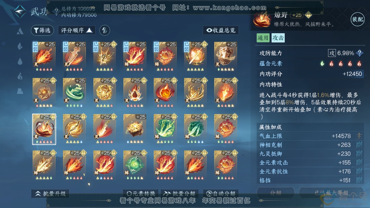 NSH313514逆水寒手游账号详情图37 NSH313514逆水寒手游账号详情图37