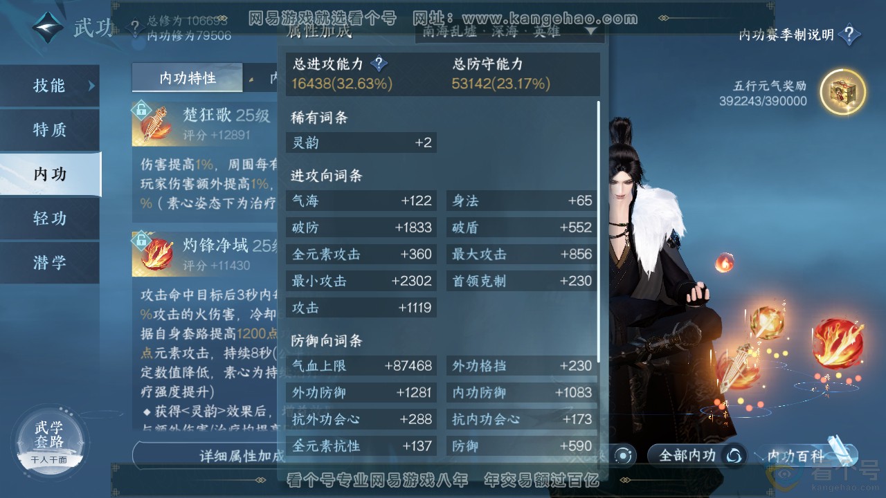 NSH313514逆水寒手游账号详情图25 NSH313514逆水寒手游账号详情图25