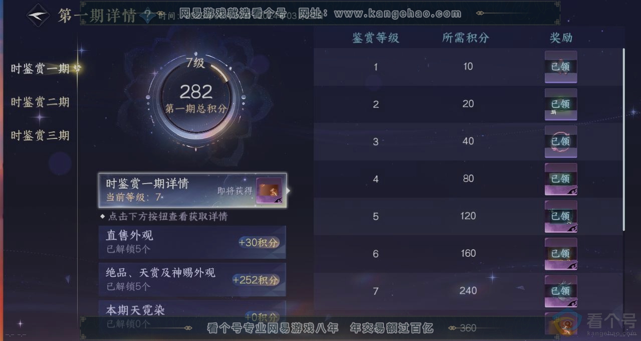 NSH313516逆水寒手游账号详情图21 NSH313516逆水寒手游账号详情图21
