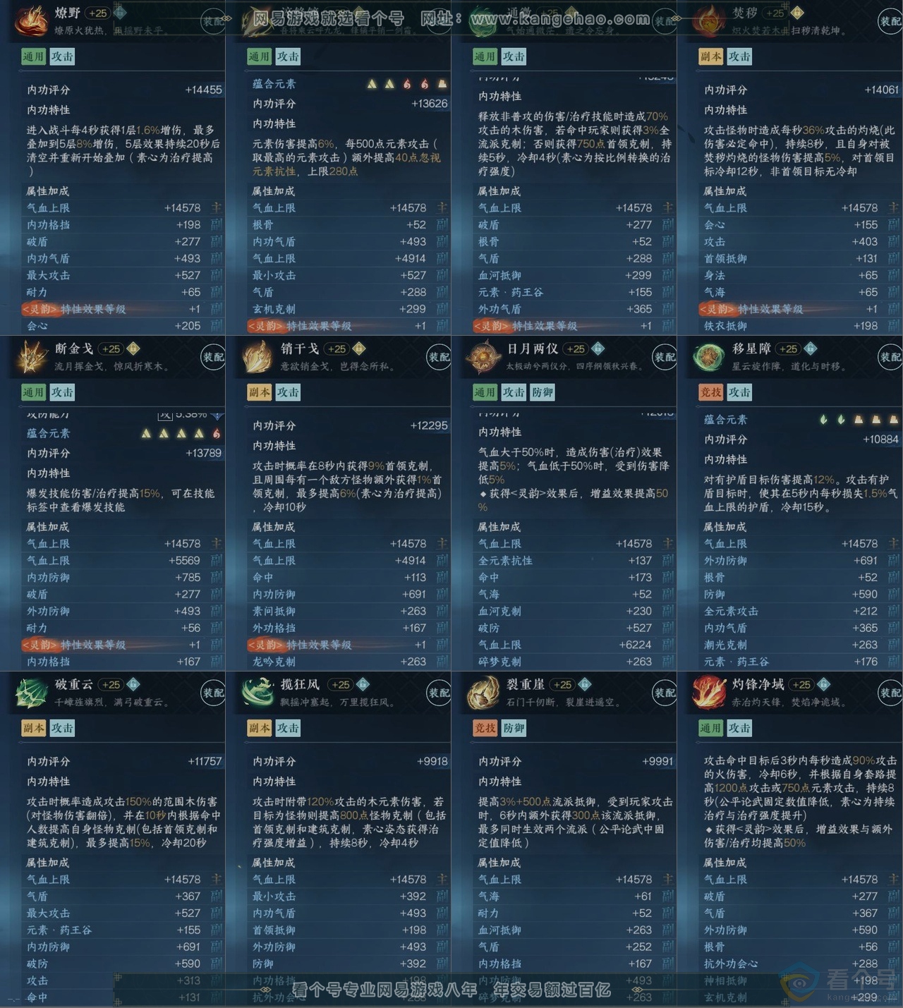 NSH313516逆水寒手游账号详情图15 NSH313516逆水寒手游账号详情图15