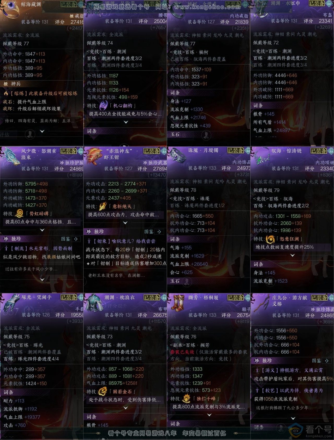 NSH313516逆水寒手游账号详情图10 NSH313516逆水寒手游账号详情图10
