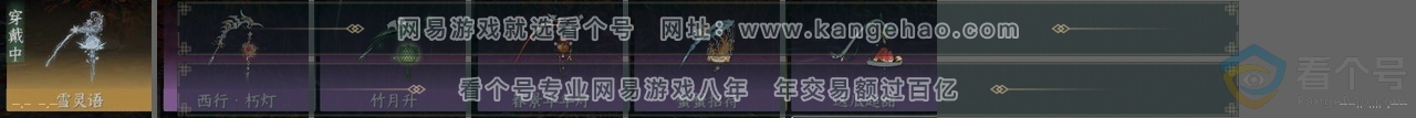 NSH313516逆水寒手游账号详情图25 NSH313516逆水寒手游账号详情图25