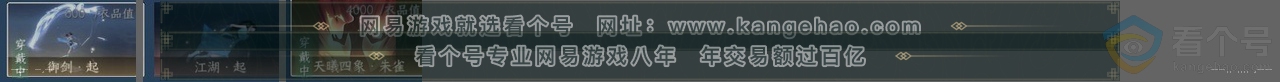 NSH313516逆水寒手游账号详情图24 NSH313516逆水寒手游账号详情图24