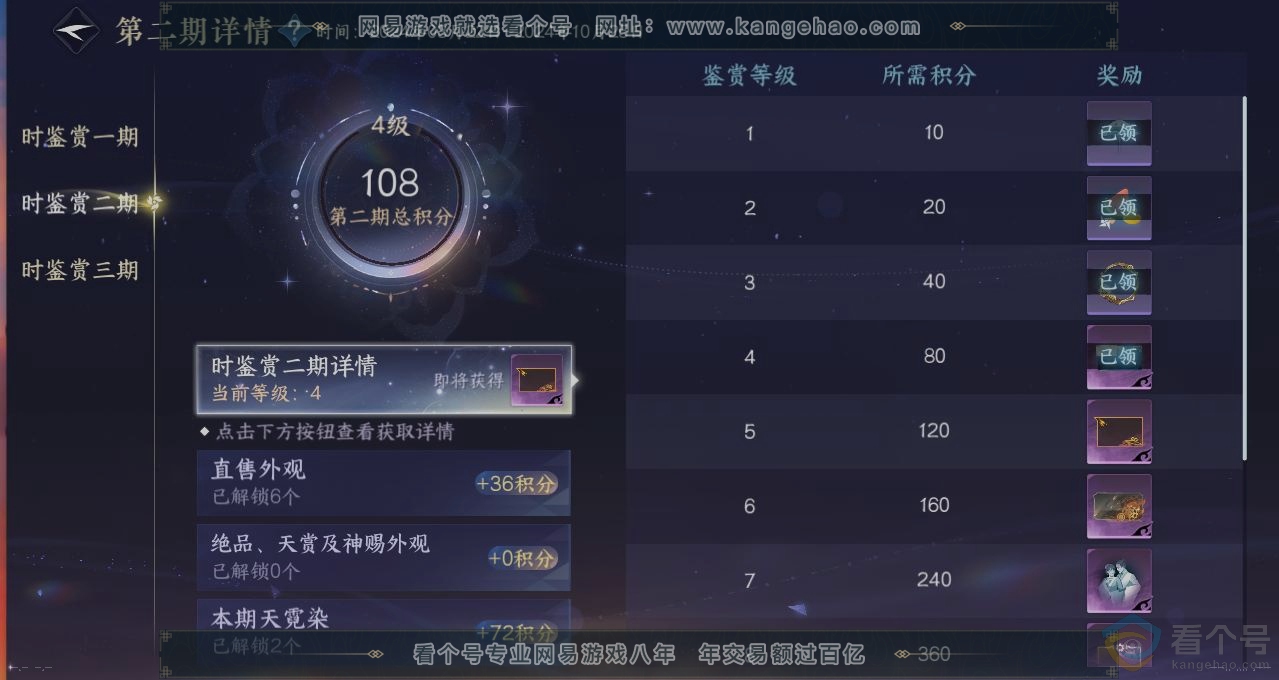 NSH313516逆水寒手游账号详情图19 NSH313516逆水寒手游账号详情图19
