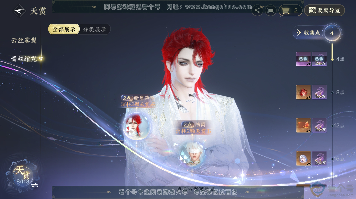 NSH313517逆水寒手游账号详情图9 NSH313517逆水寒手游账号详情图9