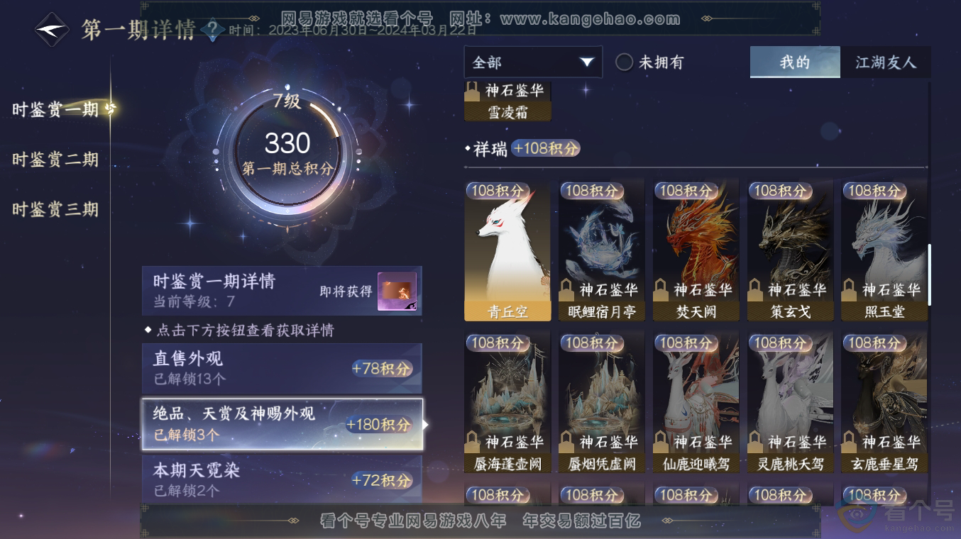 NSH313517逆水寒手游账号详情图12 NSH313517逆水寒手游账号详情图12
