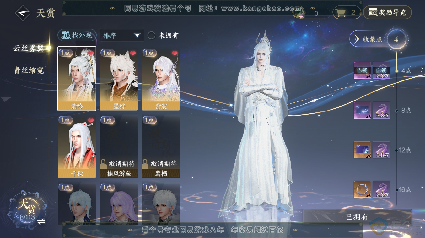 NSH313517逆水寒手游账号详情图8 NSH313517逆水寒手游账号详情图8