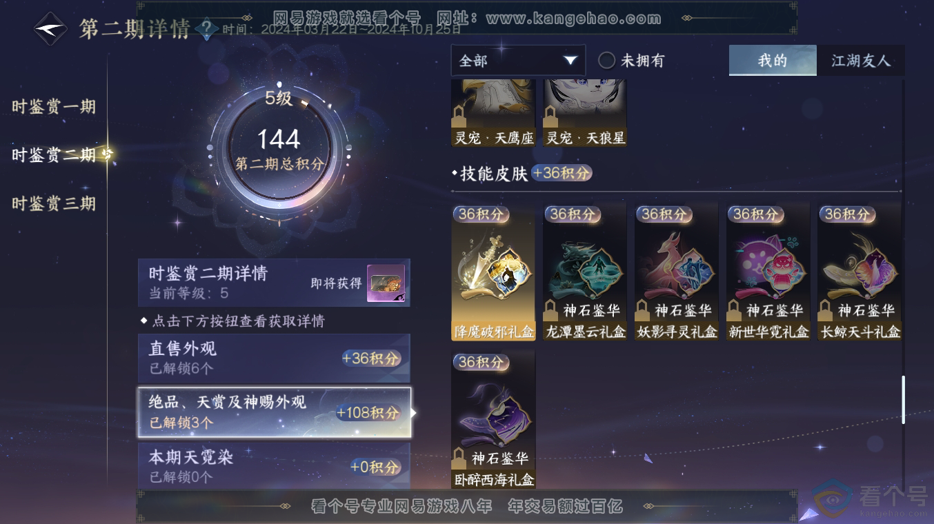 NSH313517逆水寒手游账号详情图14 NSH313517逆水寒手游账号详情图14