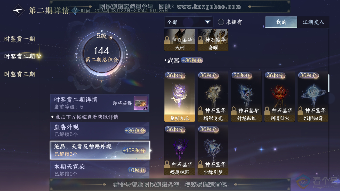 NSH313517逆水寒手游账号详情图13 NSH313517逆水寒手游账号详情图13