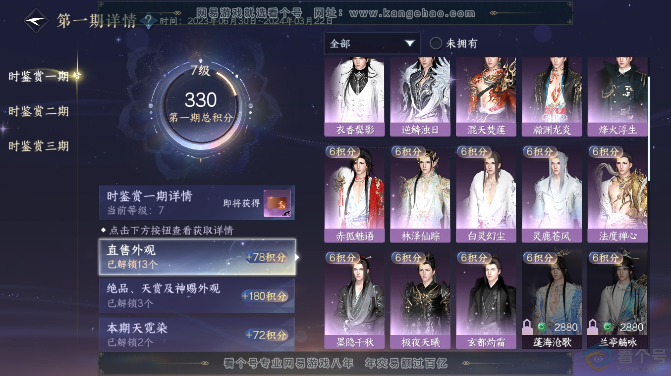 NSH313517逆水寒手游账号详情图15 NSH313517逆水寒手游账号详情图15