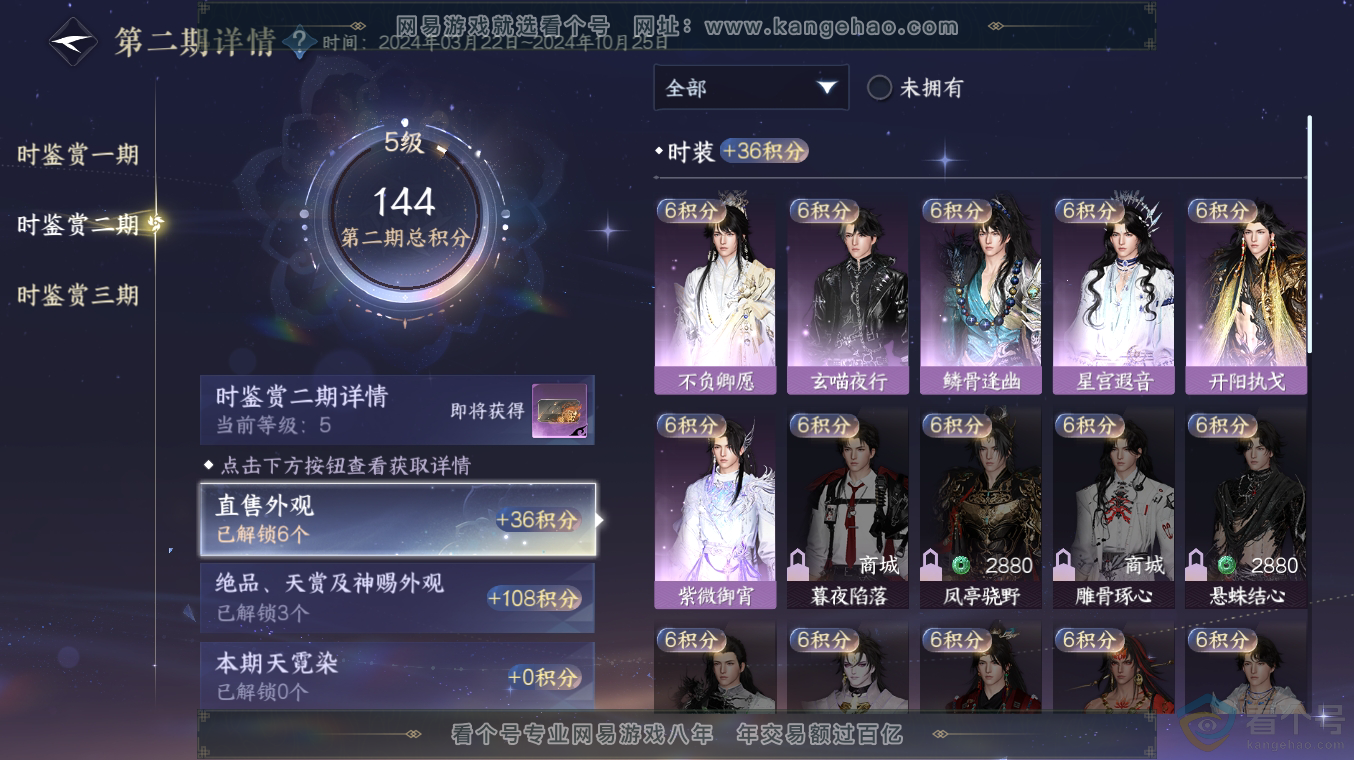 NSH313517逆水寒手游账号详情图16 NSH313517逆水寒手游账号详情图16