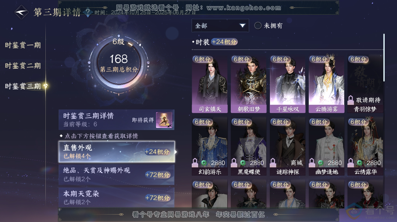 NSH313517逆水寒手游账号详情图17 NSH313517逆水寒手游账号详情图17