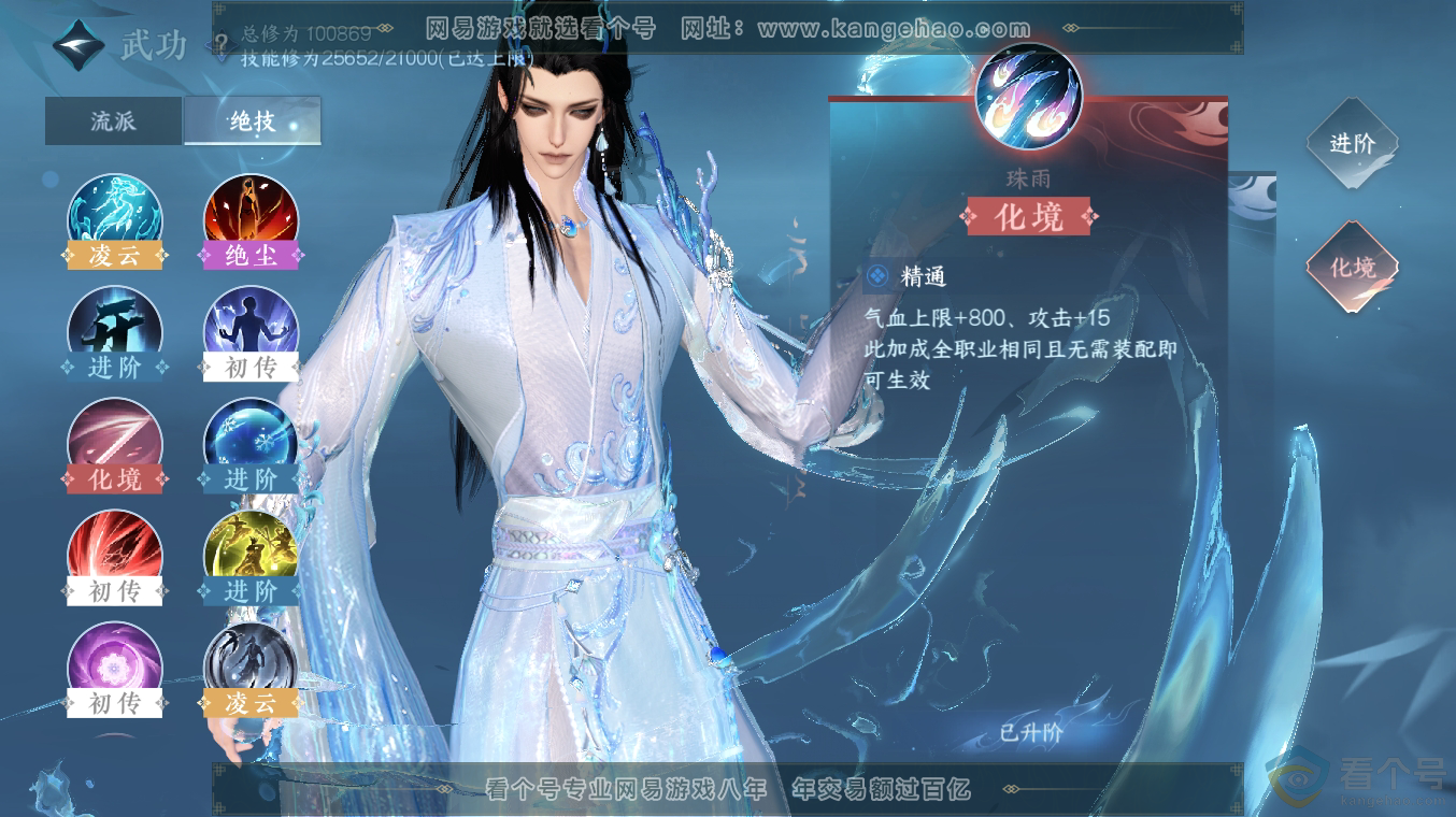 NSH313517逆水寒手游账号详情图18 NSH313517逆水寒手游账号详情图18