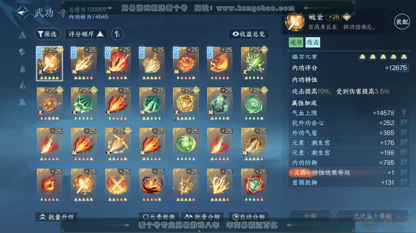 NSH313517逆水寒手游账号详情图21 NSH313517逆水寒手游账号详情图21